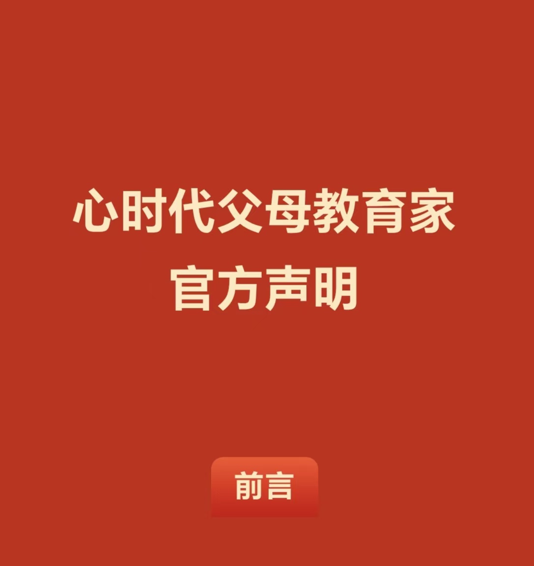 【声明】关于张兆鹏老师课程合作的官方声明及温馨提示!