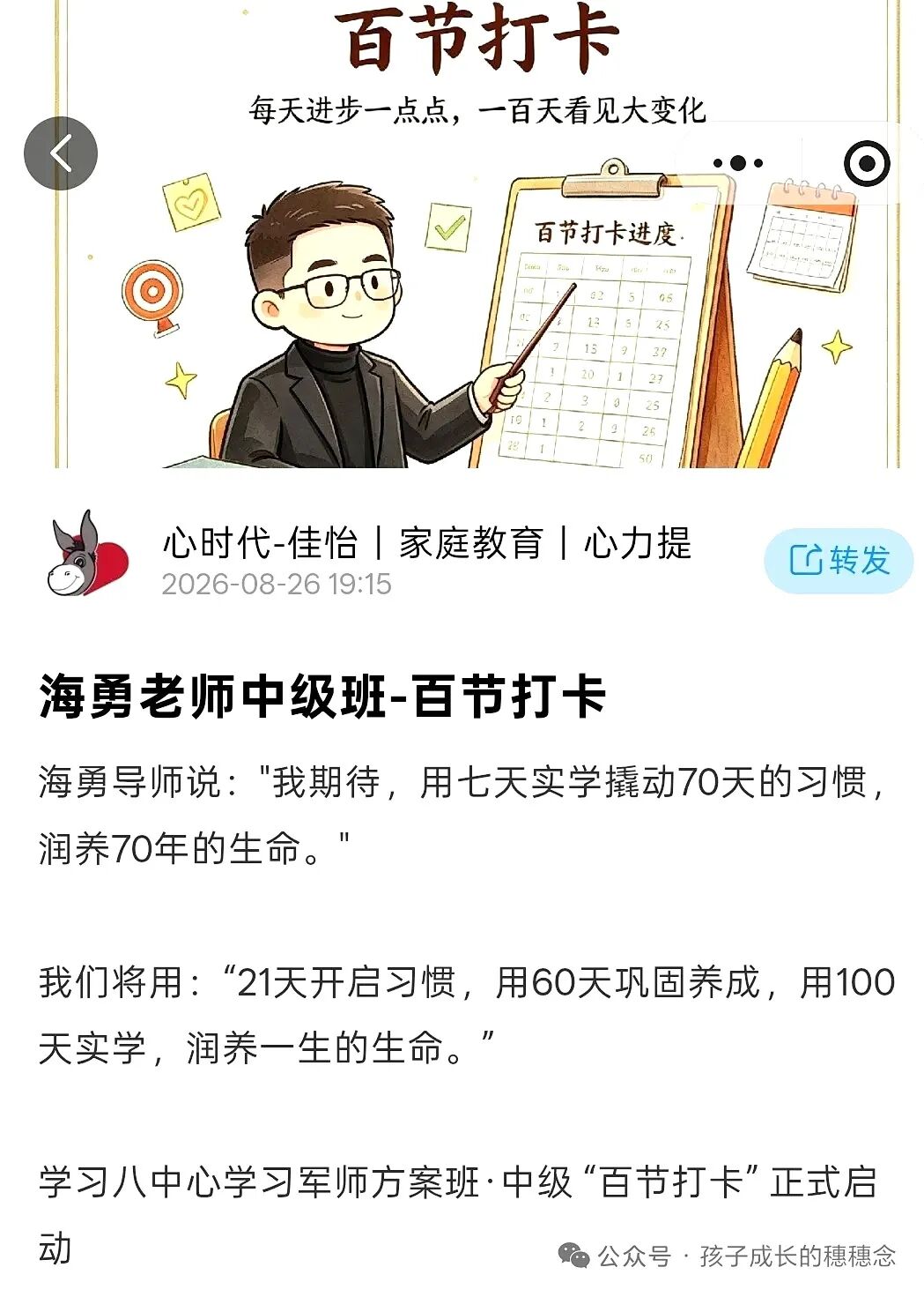 不糊弄每一节,不辜负每个人——学习八中心“百节打卡”陪学记!