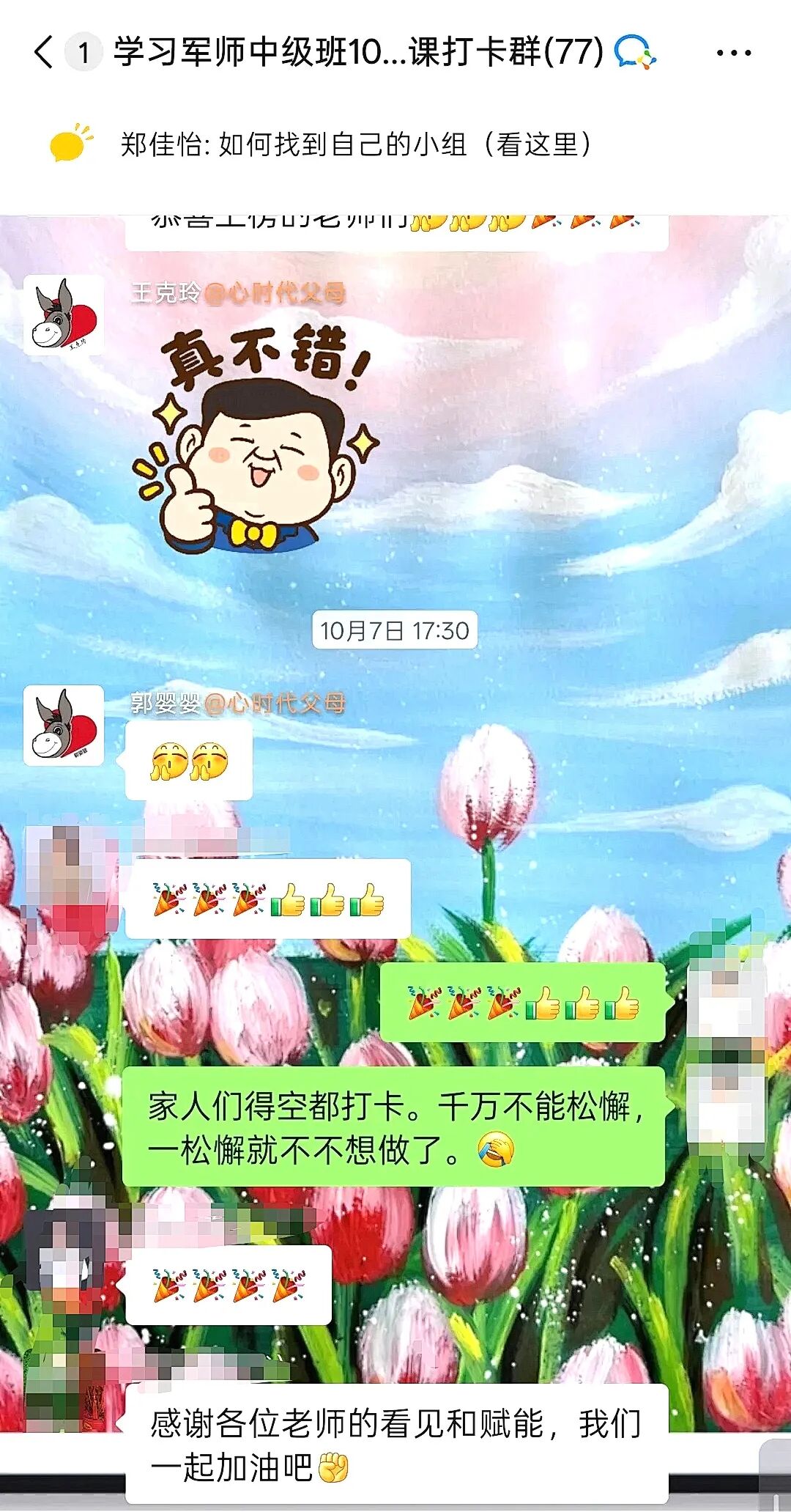 不糊弄每一节,不辜负每个人——学习八中心“百节打卡”陪学记!